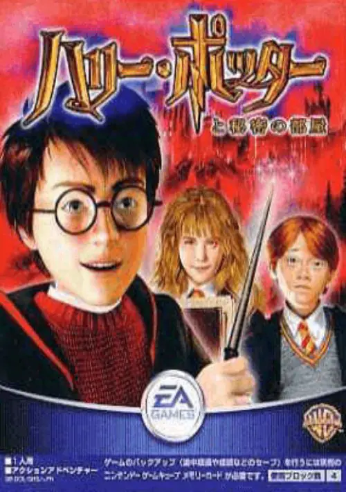 Harry Potter To Himitsu No Heya (Evasion) (J) ROM download