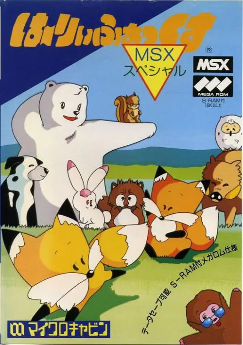 Harryfox MSX Special ROM download