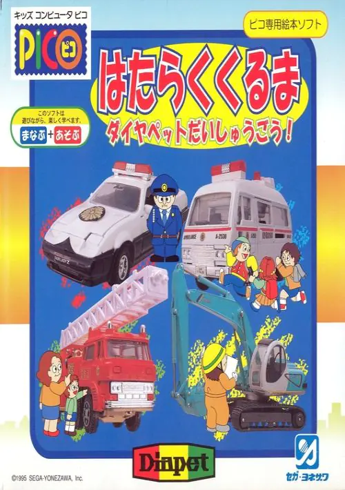 Hataraku Kuruma Diapet Daishuugou (Japan) ROM