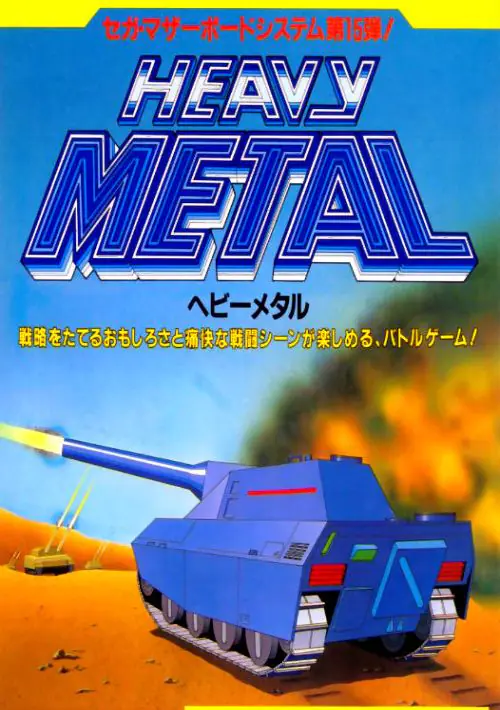 Heavy Metal ROM download