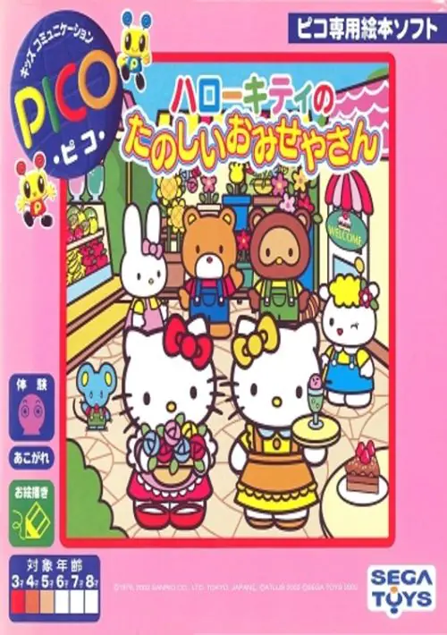 Hello Kitty no Tanoshii o-Mise-ya-san (Japan) ROM
