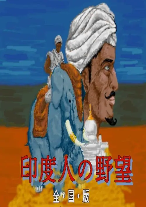 Hero Hero Disk 4 Indojin No Yabou (1990)(Opt. 1) ROM download