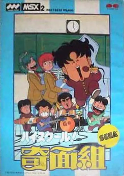 High School Kimengumi - Sega (1987) [GoodMSX] [983] ROM