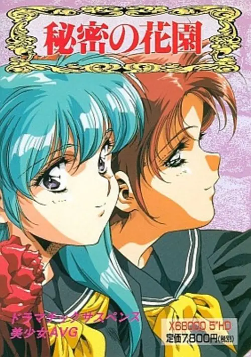 Himitsu No Hanazono (1992)(Technopolis)(Disk 1 of 3)(Disk A)[a] ROM download