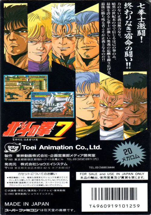 Hokuto No Ken 7 ROM download