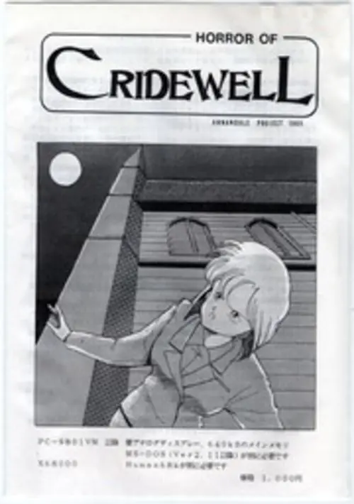 Horror of Cridewell (1990)(Annandule Project)[a] ROM download