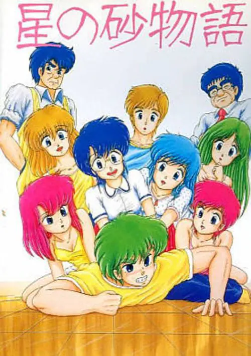 Hoshi No Suna Monogatari (1991)(DO)(Disk 1 of 3)(Disk A)[a] ROM download