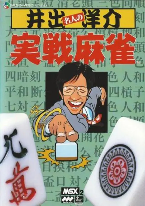 Ide Yousuke Meijin no Jissen Mahjong ROM download