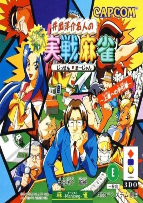 Ide Yousuke Meijin no Shinjissen (JP) ROM download