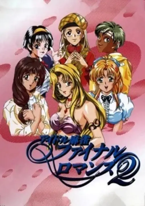 Idol Mahjong Final Romance 2 - Hyper Edition (JP) ROM download