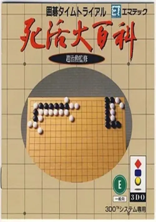 Igo Time Trial Shikatsudai Hyakka (JP) ROM