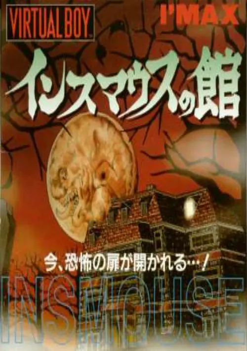Innsmouth No Yakata ROM