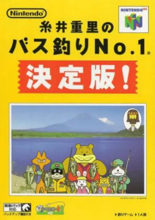 Itoi Shigesato no Bass Tsuri No. 1 Kettei Ban! (J) ROM download