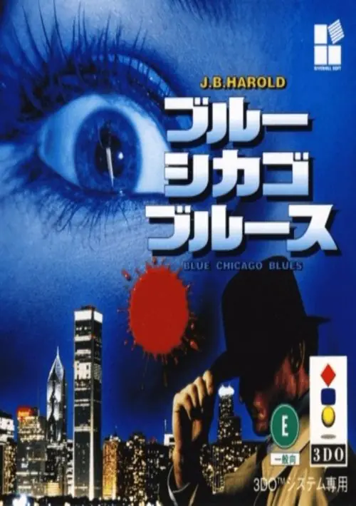 J. B. Harold Blue Chicago Blues (JP) ROM download