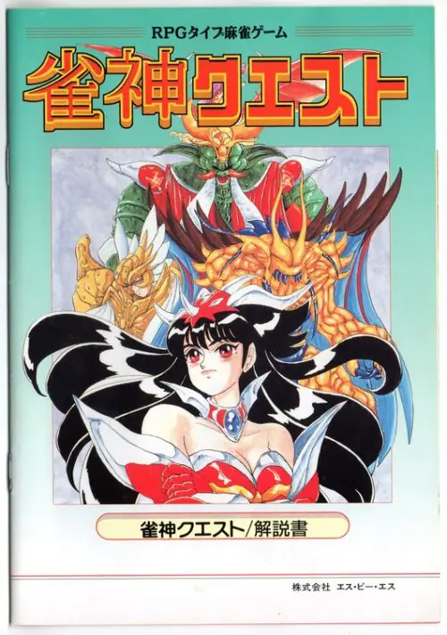 Janshin Quest (1994)(SPS)(Disk 2 of 2)(Data) ROM download