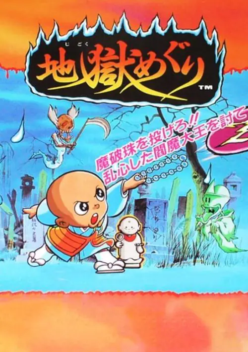 Jigoku Meguri ROM download