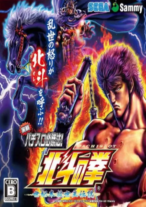 Jissen Pachi-Slot Hisshouhou! Hokuto no Ken DS (J)(Mode 7) ROM download