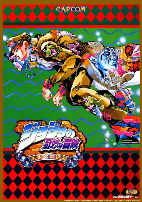 JoJo no Kimyou na Bouken - Mirai e no Isan (Japan 990927, NO CD) ROM download