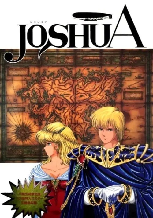 Joshua (1992)(Panther Software)(Disk 1 of 5)(System) ROM download