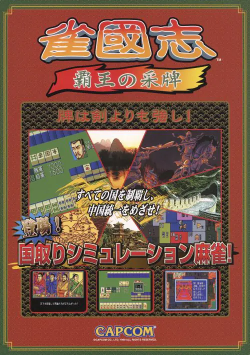 Jyangokushi Haoh no Saihai (Japan 990527) ROM