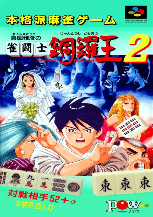 Jyantoushi Doraoh 2 ROM download