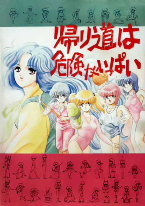 Kaerimichi Ha Kiken Ga Ippai (1990)(DO)(Disk 4 of 4)(Disk D) ROM download