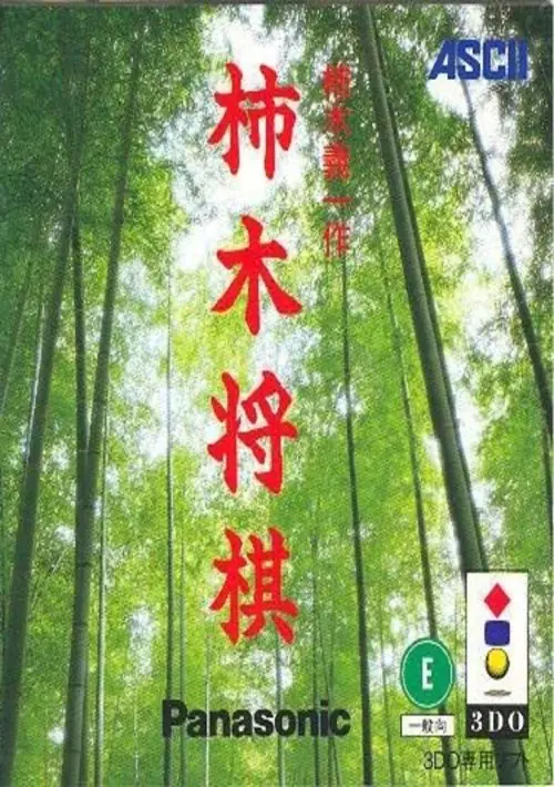 Kakinoki Shougi (JP) ROM download