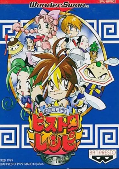 Kakuto Ryori Densetsu Bistro Recipe - Wonder Battle Hen [M].ws ROM