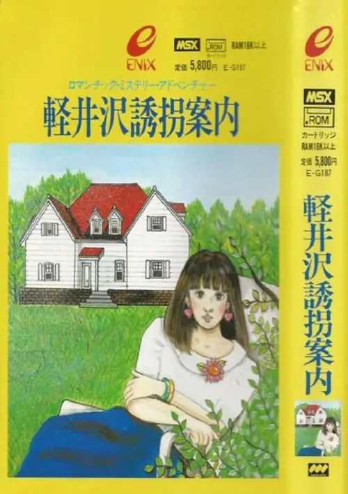 Karuizawa ROM download