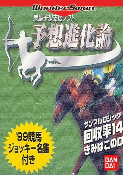 Keiba Yosou Shien Shinkaron [M].ws ROM download