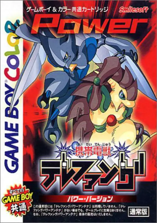 Keitai Denjuu Telefang - Power Version (J) ROM download