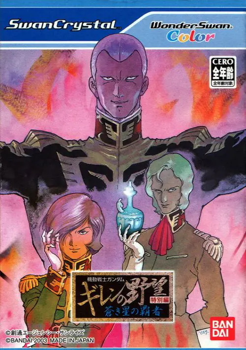 Kidou Senshi Gundam - Giren no Yabou - Tokubetsu Hen - Aoki Hoshi no Hasha (Japan) ROM