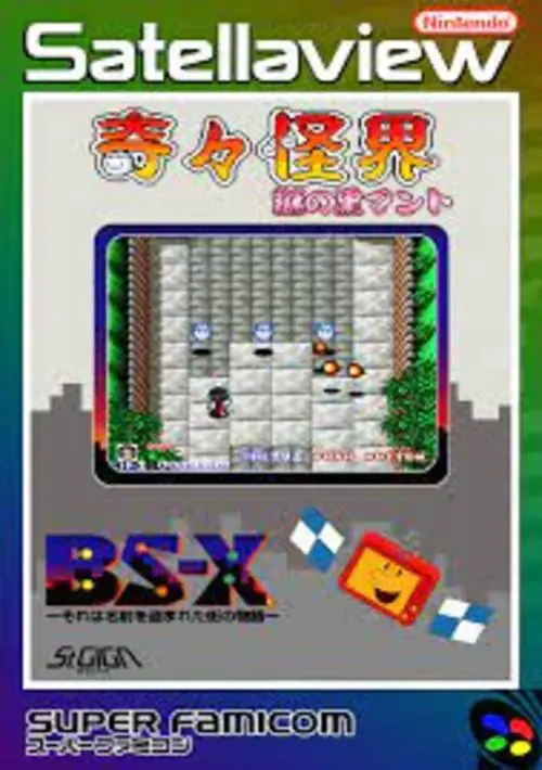 Kikikai-kai - Nazo no Kuro Manteau (Japan) ROM download