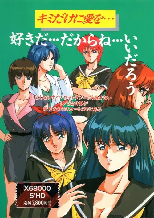 Kimi Dake Ni Ai Wo (1991)(Technopolis)(Disk 1 of 3)(Disk A)[a] ROM download