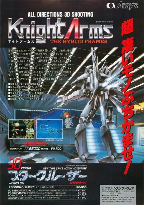 Knight Arms The Hyblid Framer (1989)(Arsys)(Disk 2 of 2)(Disk B)[a] ROM download