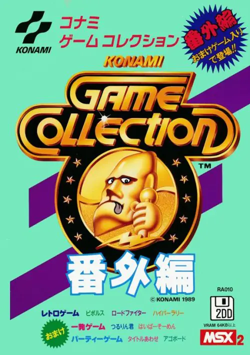 Konami Game Collection - Volume #5 - Konami (1988) [3990] ROM