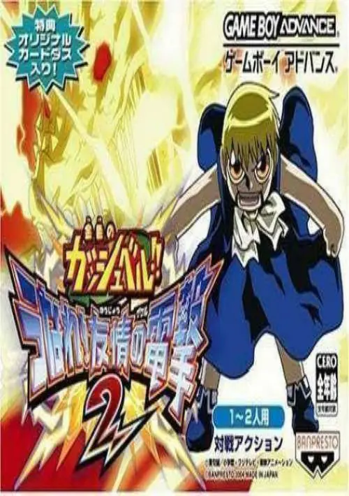  Konjiki No Gashbell - Unare Yuujou No Zakeru 2 (J) ROM download