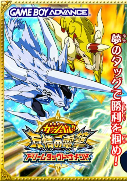 Konjiki No Gashbell!! Yuujou No Dengeki Dream Tag Tournament (J) ROM download