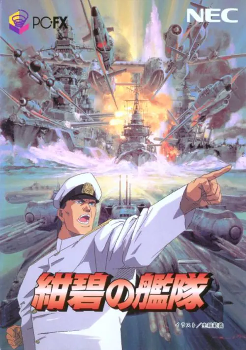 Konpeki no Kantai (JP) ROM download