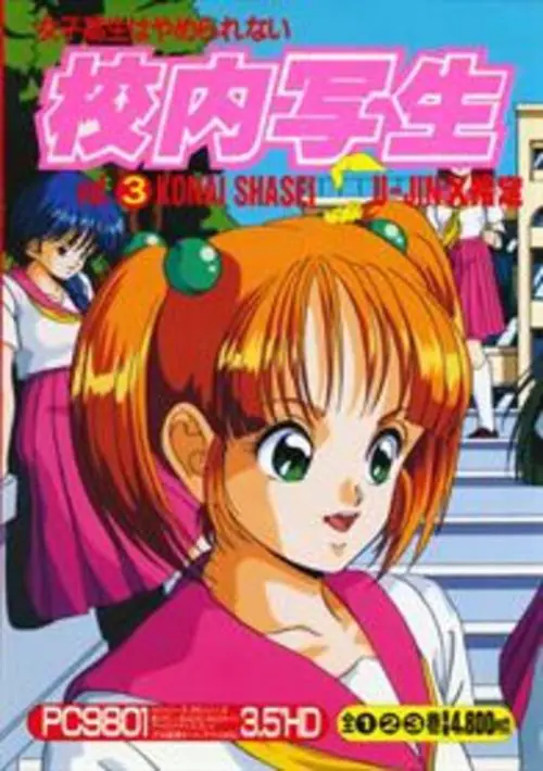 Kounai Shasei (1992)(Fairytale)(Disk 1 of 6)(Disk A) ROM download