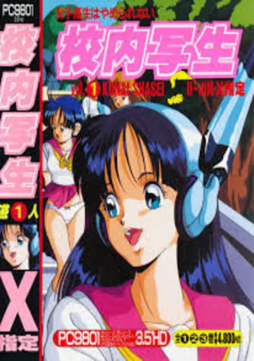 Kounai Shasei (1992)(Fairytale)(Disk 3 of 6)(Disk C) ROM download