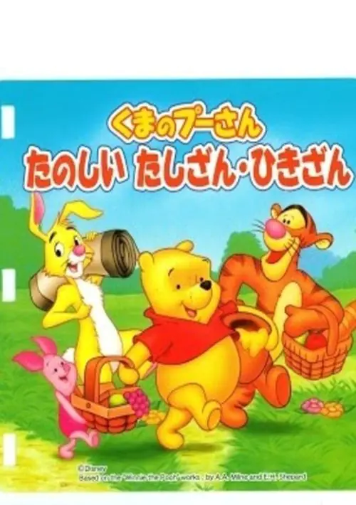 Kuma no Pooh-san - Tanoshii Tashizan - Hikizan (Japan) ROM
