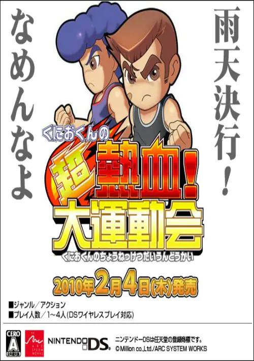 Kunio-kun no Chou Nekketsu! - Daiundoukai (J) ROM download