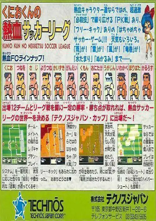 Kunio Kun No Nekketsu Soccer League [T-Eng1.1 Pentarouzero] (J) ROM download
