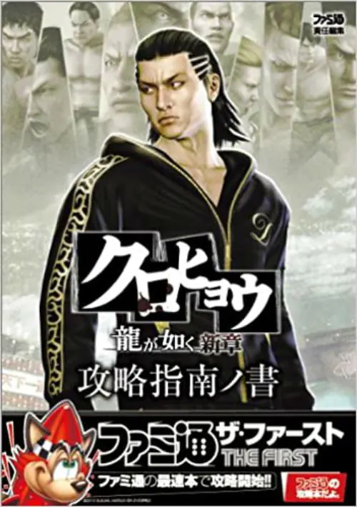 Kurohyou - Ryu ga Gotoku Shinshou (Japan) (v1.02) ROM download