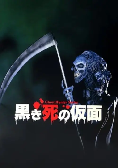 Kurokishi no Kamen (JP) ROM download