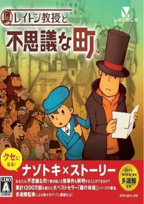 Layton Kyouju to Fushigi na Machi (J)(Caravan) ROM