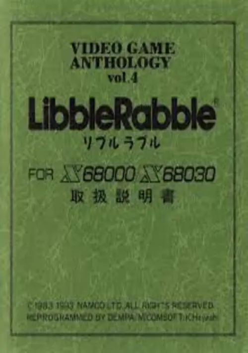 Libble Rabble (1993)(Dempa)[a] ROM download