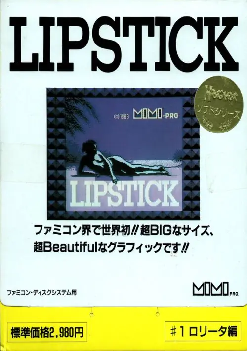 Lipstick No. 3 - OL Hen (Japan) (Unl) ROM