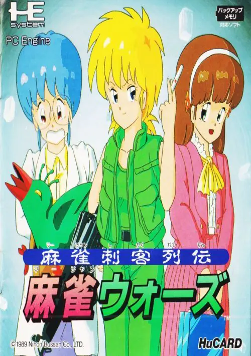 Mahjong Shikaka Retsuden Mahjong Wars ROM